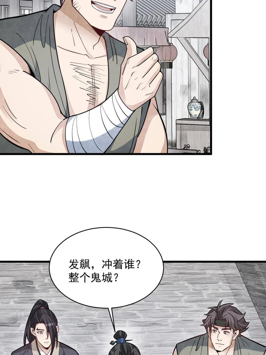 《烂柯棋缘》第170话 第21页
