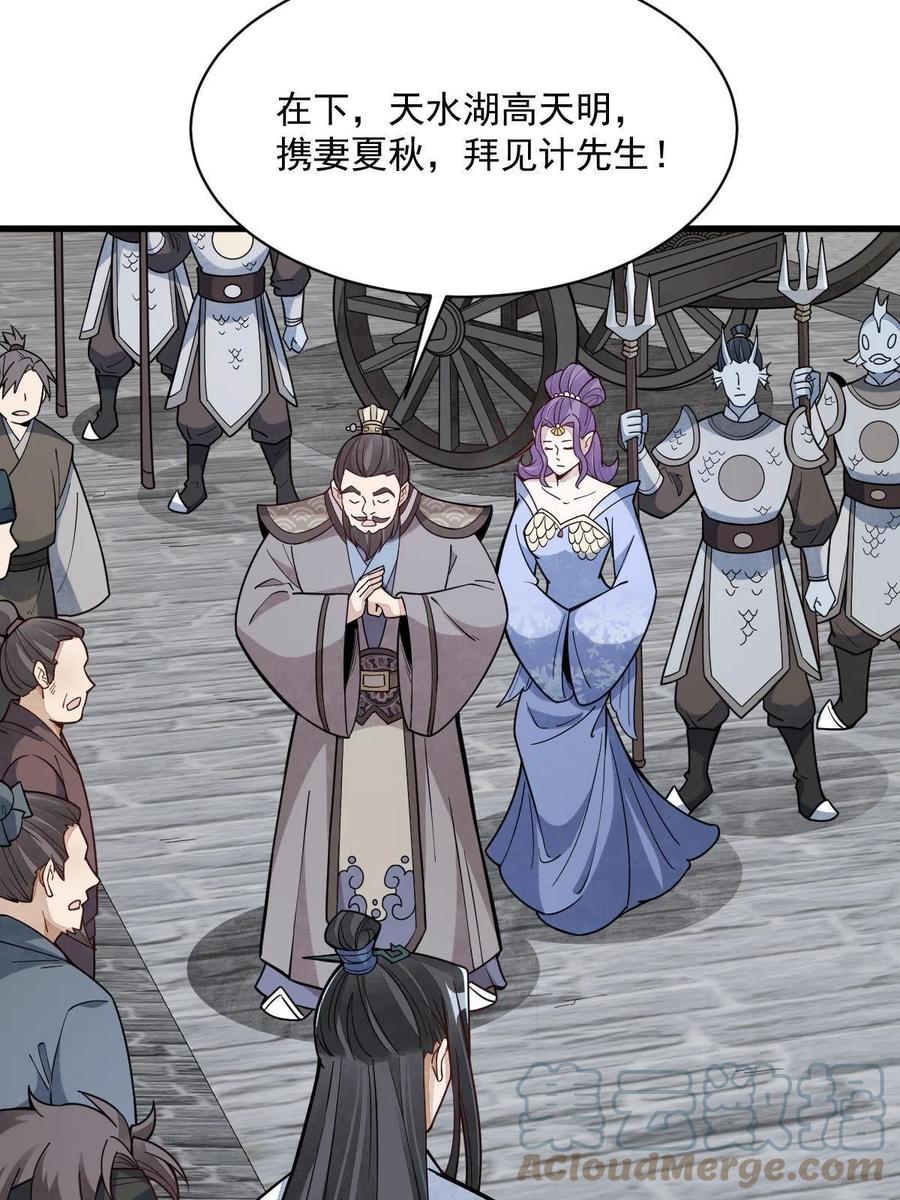 《烂柯棋缘》第170话 第37页