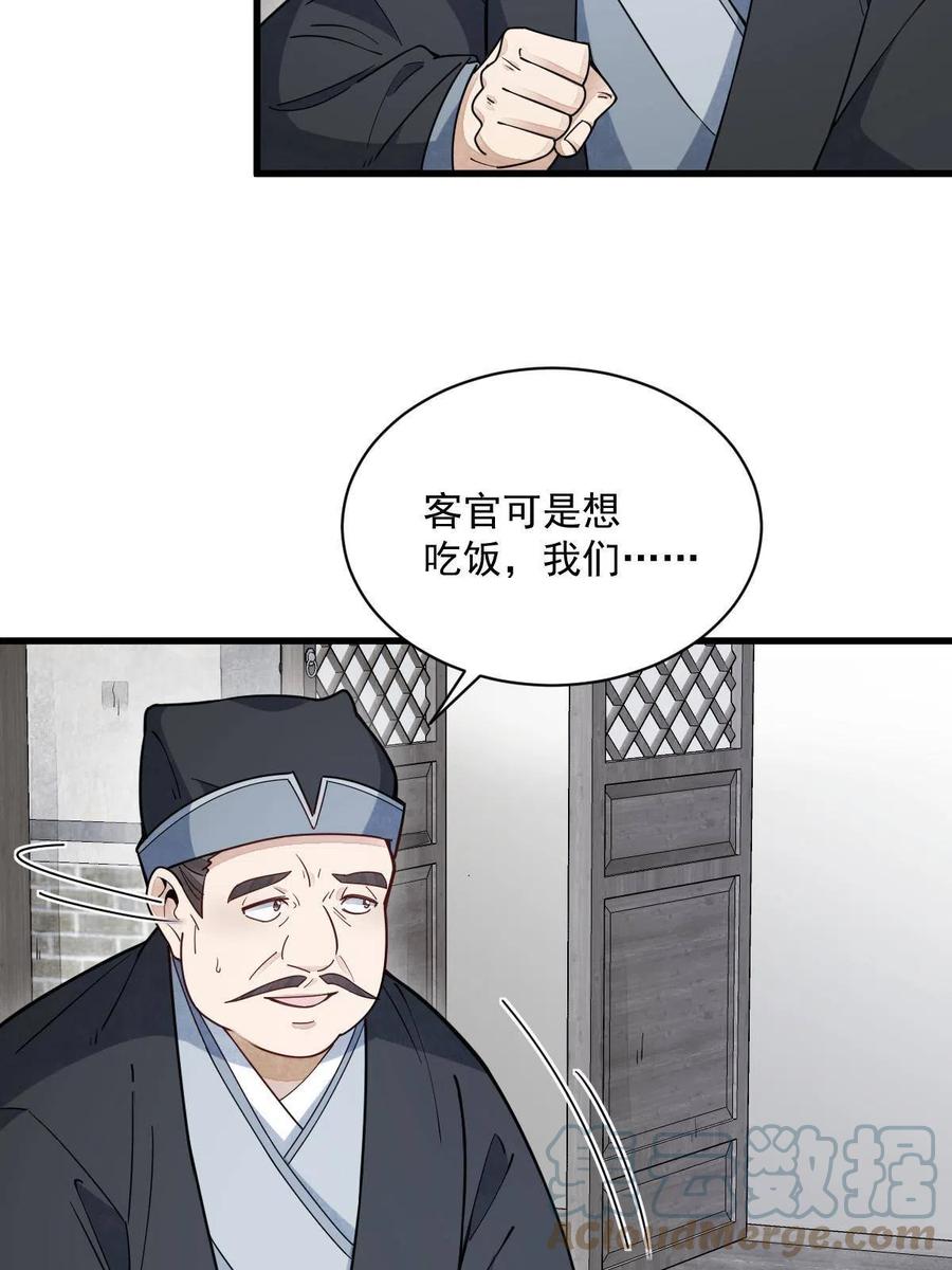 《烂柯棋缘》第170话 第16页