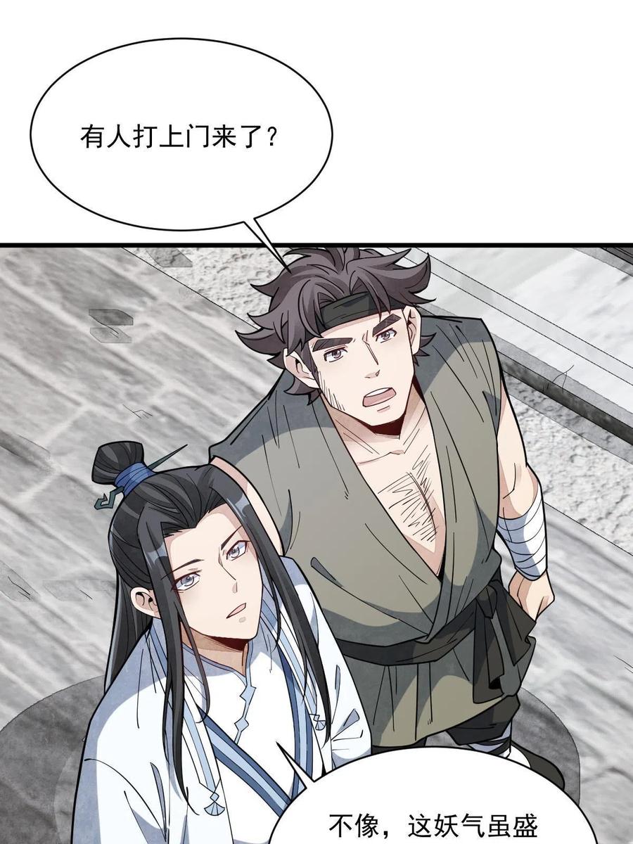 《烂柯棋缘》第170话 第27页