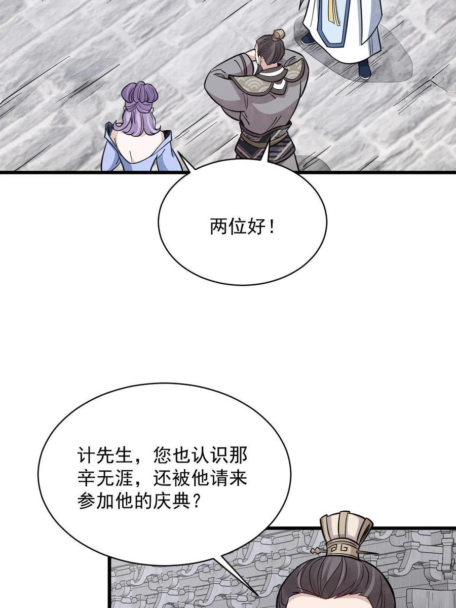 《烂柯棋缘》第170话 第44页