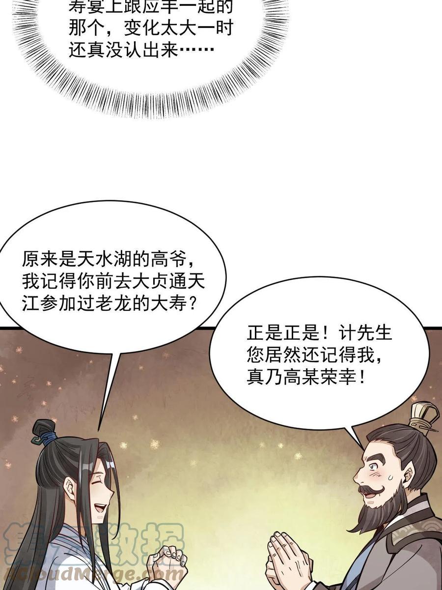 《烂柯棋缘》第170话 第40页