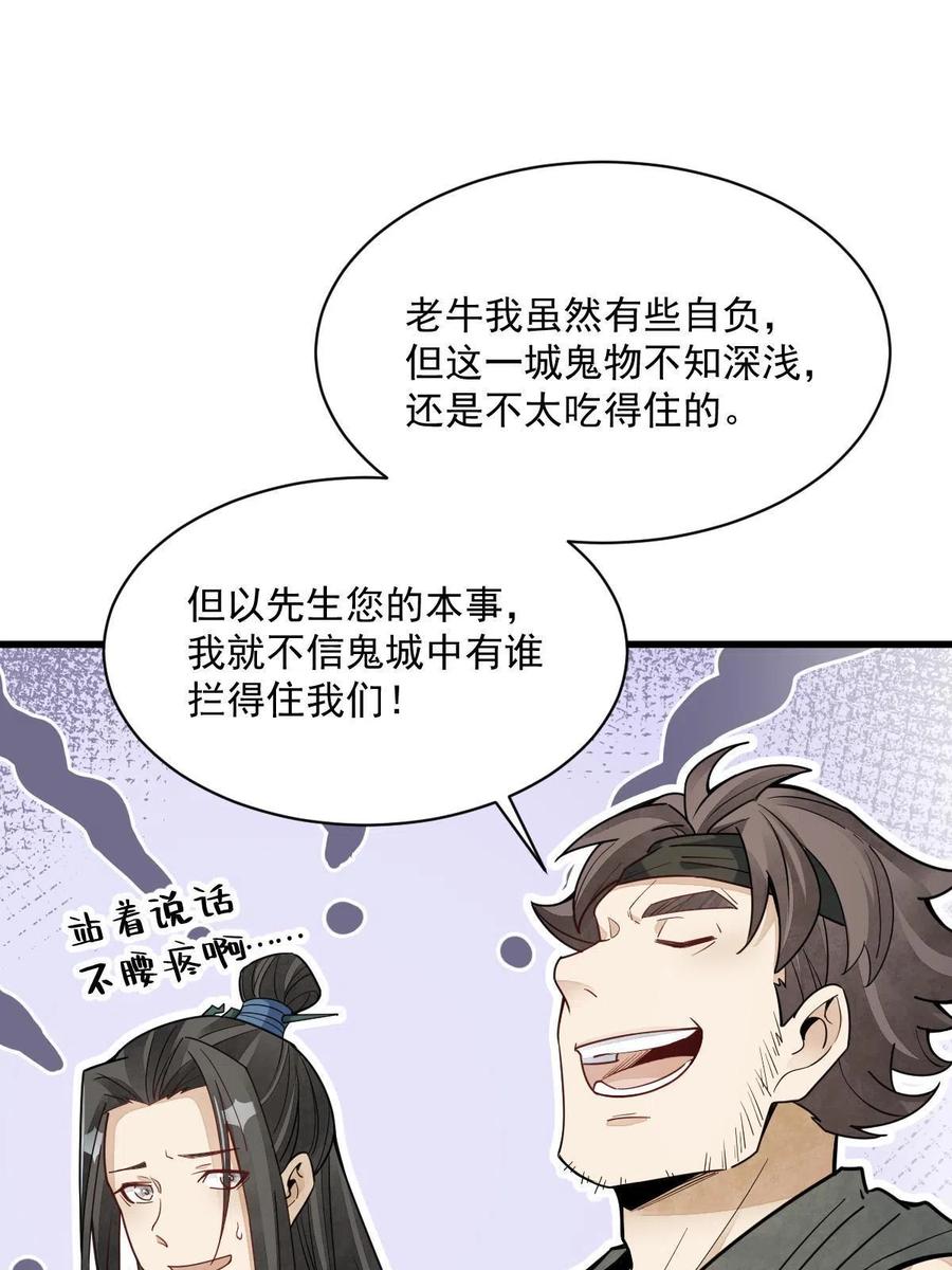 《烂柯棋缘》第170话 第23页