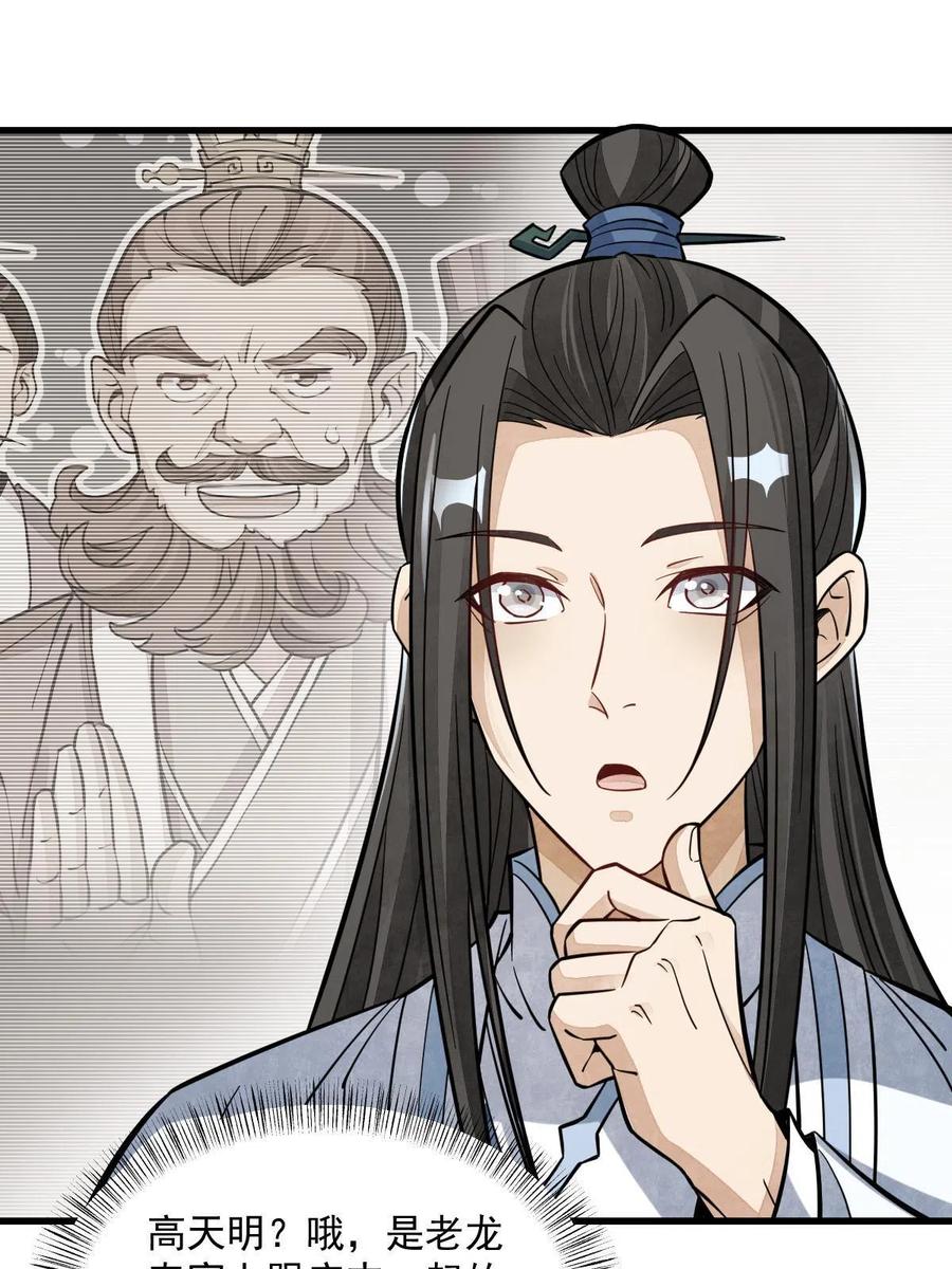 《烂柯棋缘》第170话 第39页