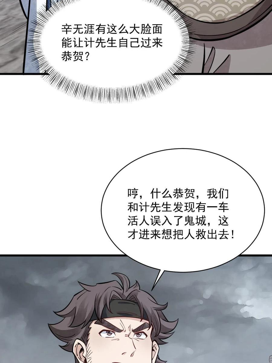 《烂柯棋缘》第170话 第48页