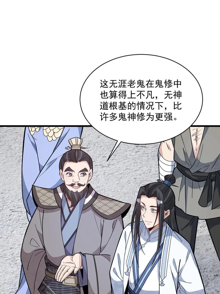 《烂柯棋缘》第170话 第59页