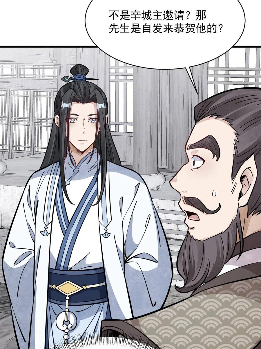 《烂柯棋缘》第170话 第47页