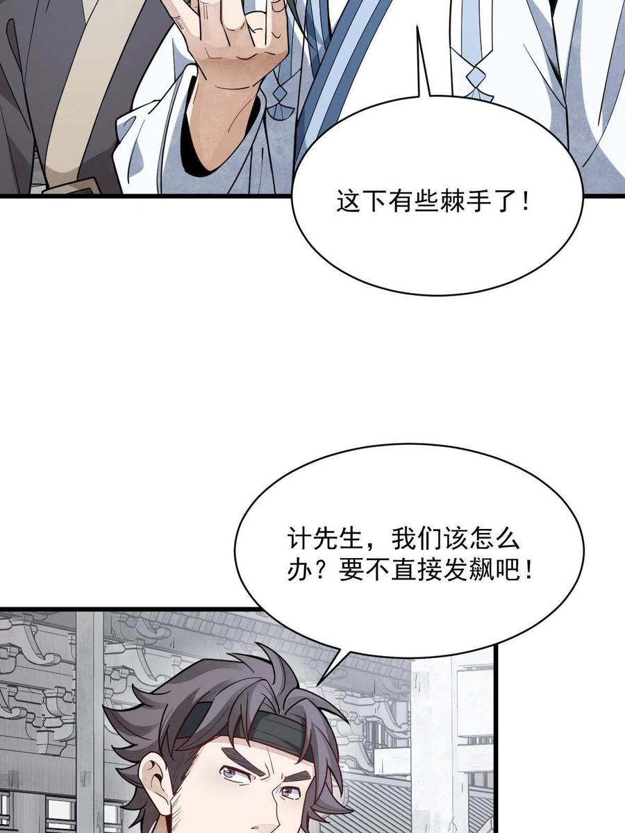 《烂柯棋缘》第170话 第20页