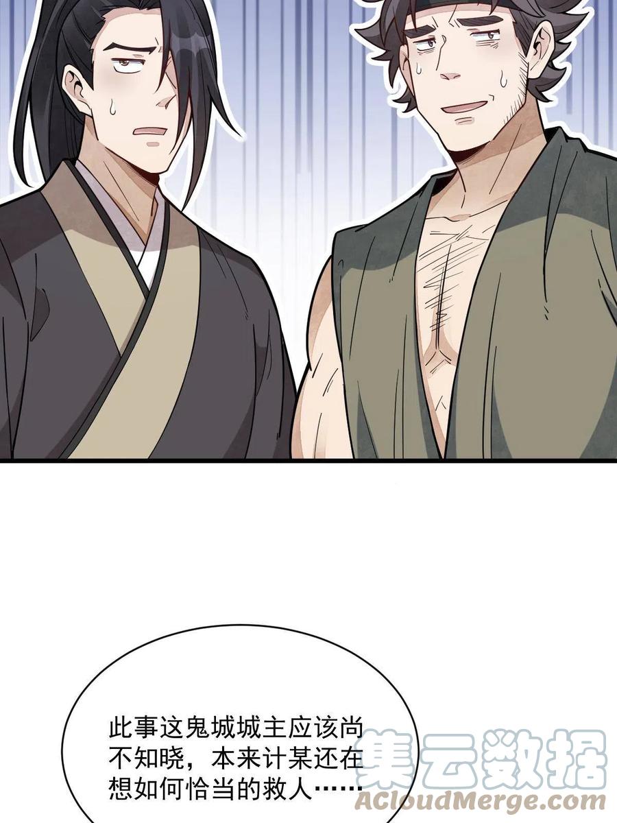 《烂柯棋缘》第170话 第52页
