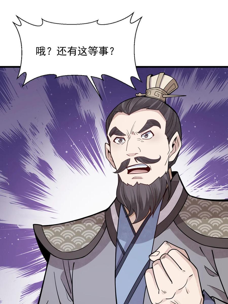 《烂柯棋缘》第170话 第50页