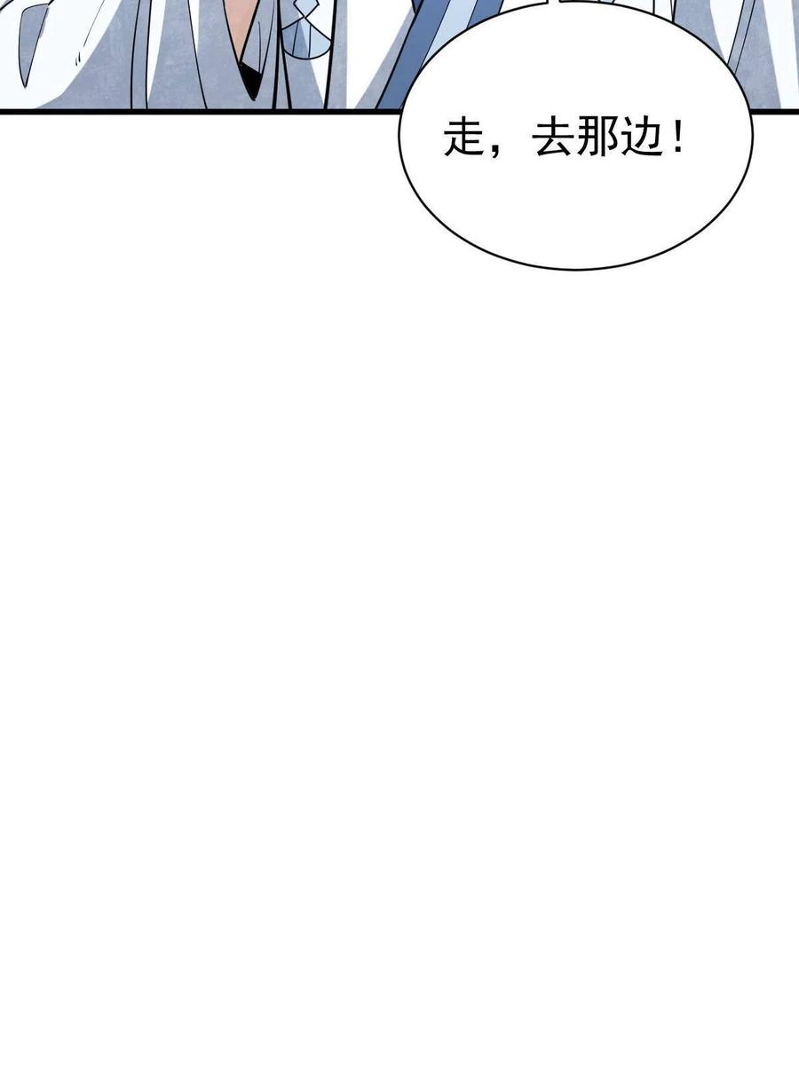 《烂柯棋缘》第170话 第8页
