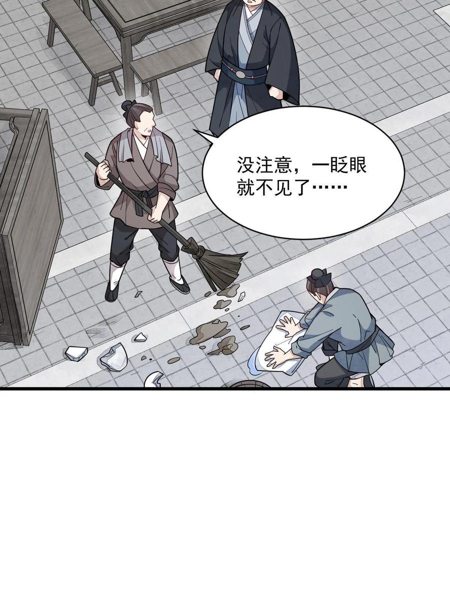 《烂柯棋缘》第170话 第18页