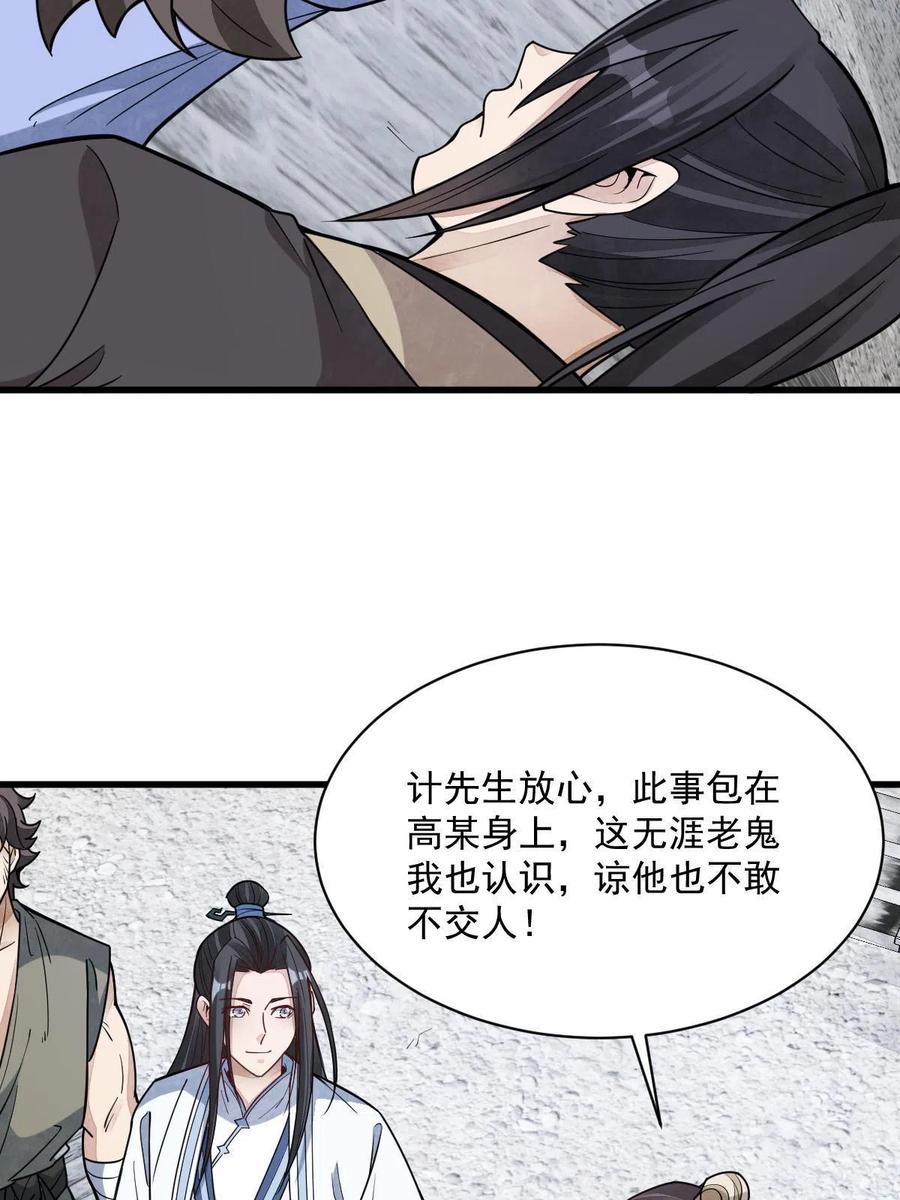 《烂柯棋缘》第170话 第54页