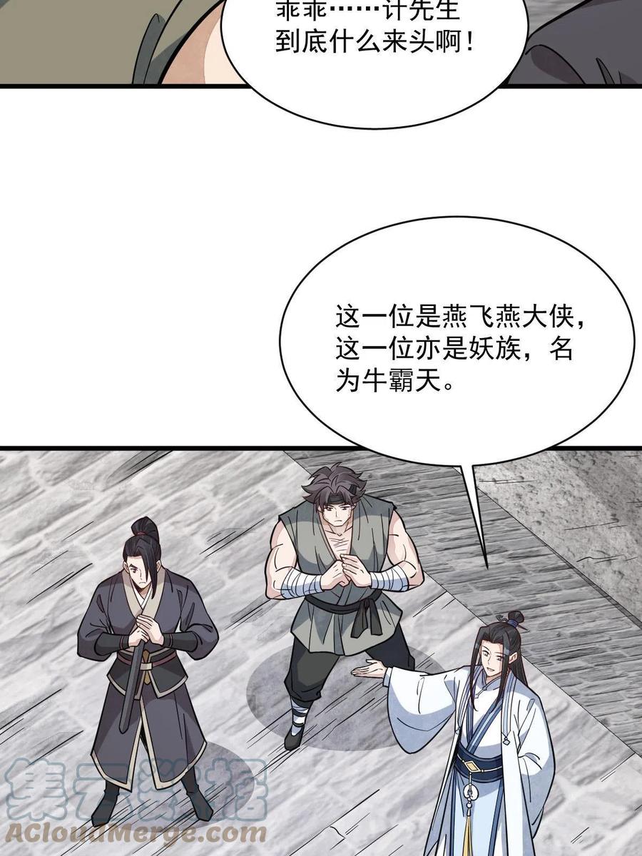 《烂柯棋缘》第170话 第43页