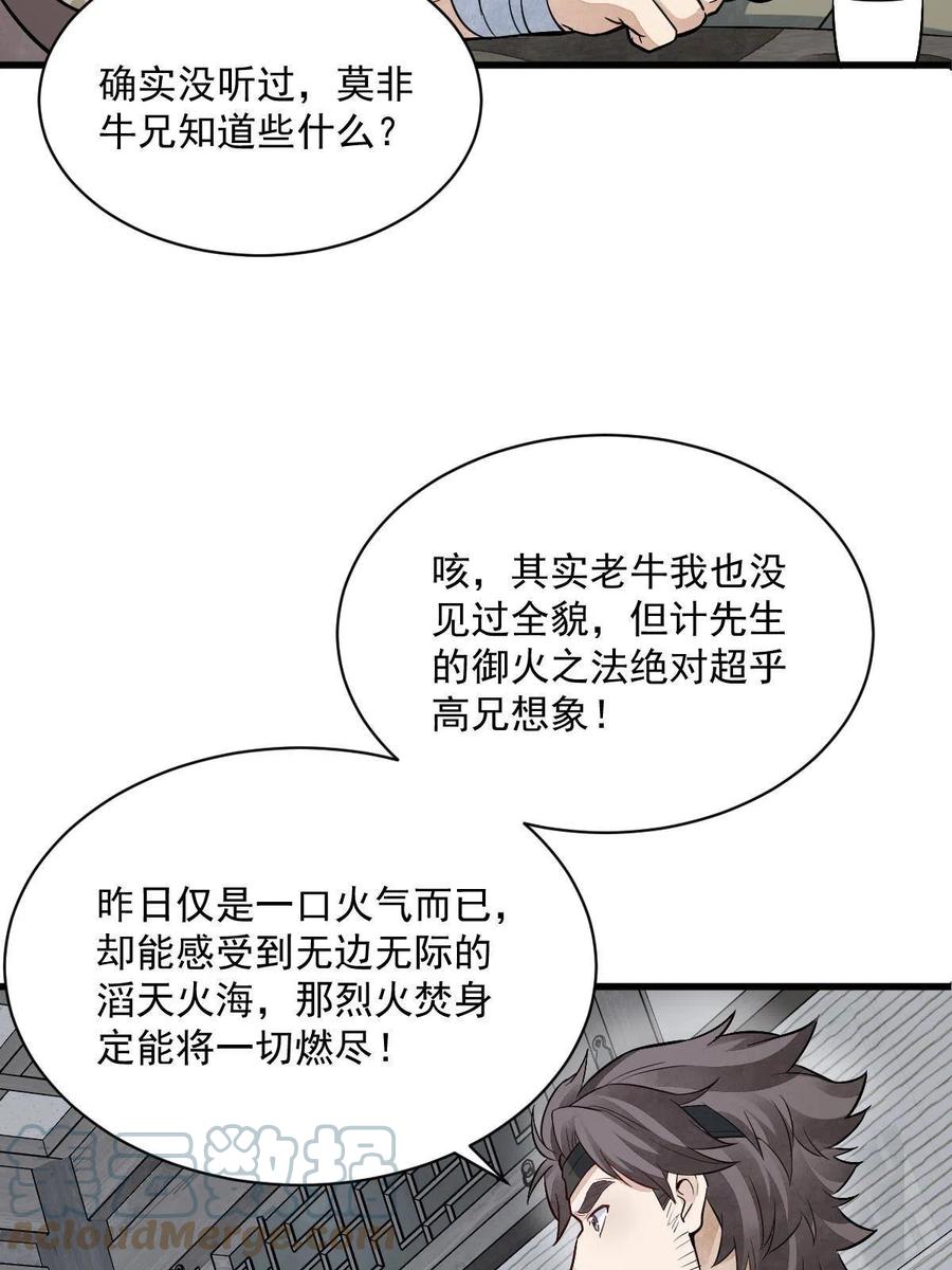 《烂柯棋缘》第171话 第43页