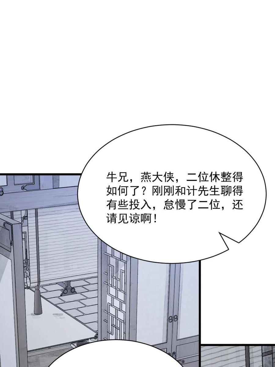 《烂柯棋缘》第171话 第24页