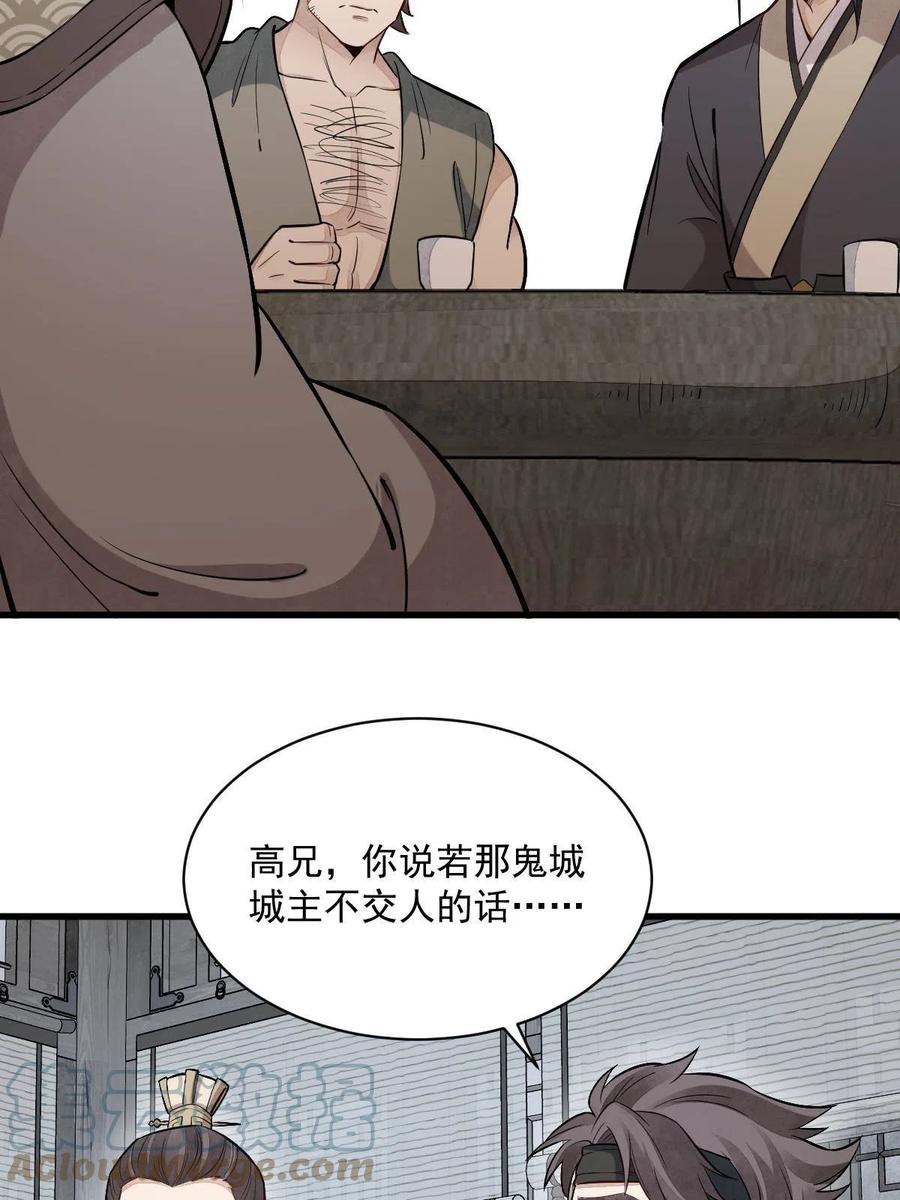 《烂柯棋缘》第171话 第49页