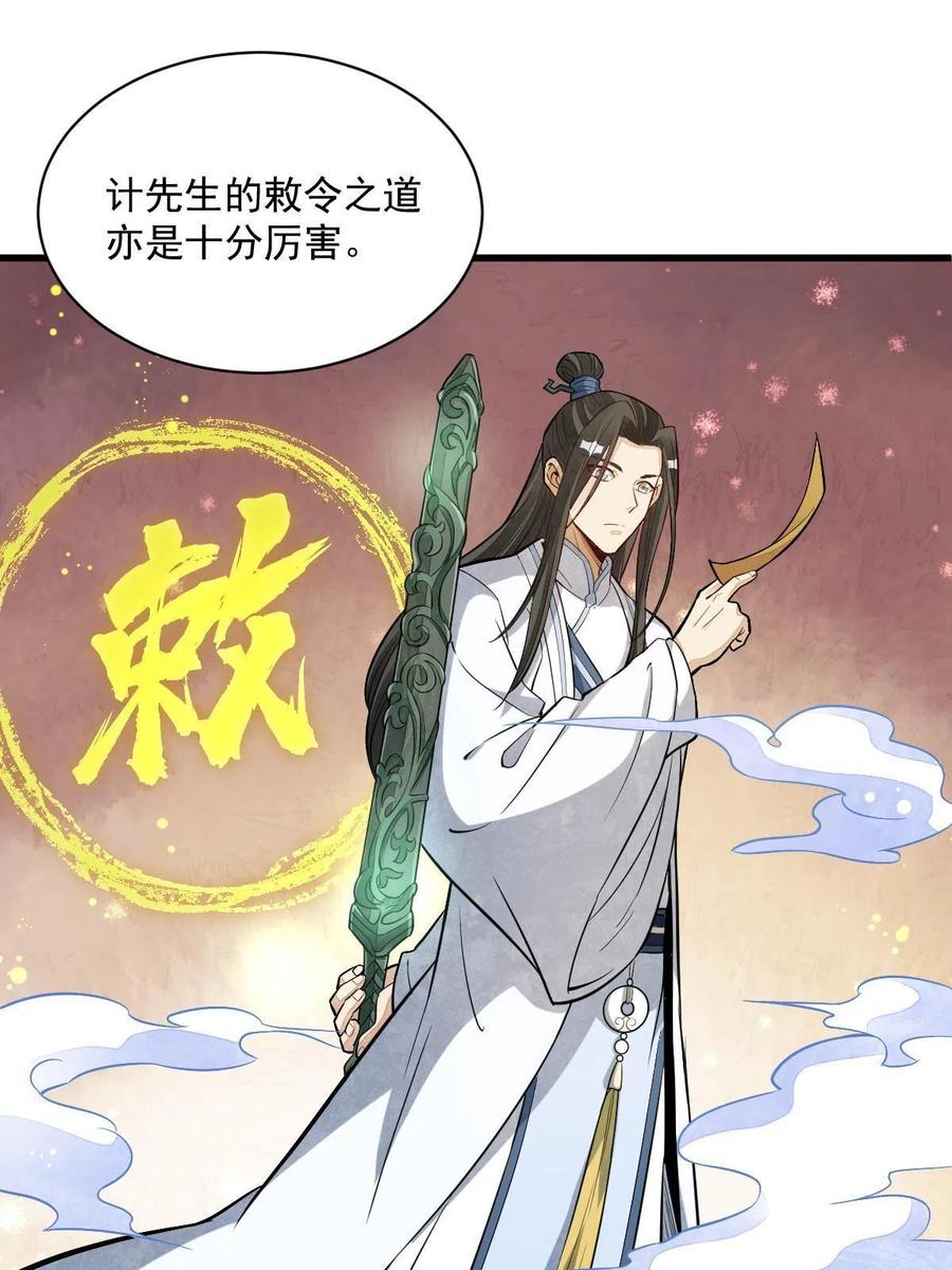 《烂柯棋缘》第171话 第39页