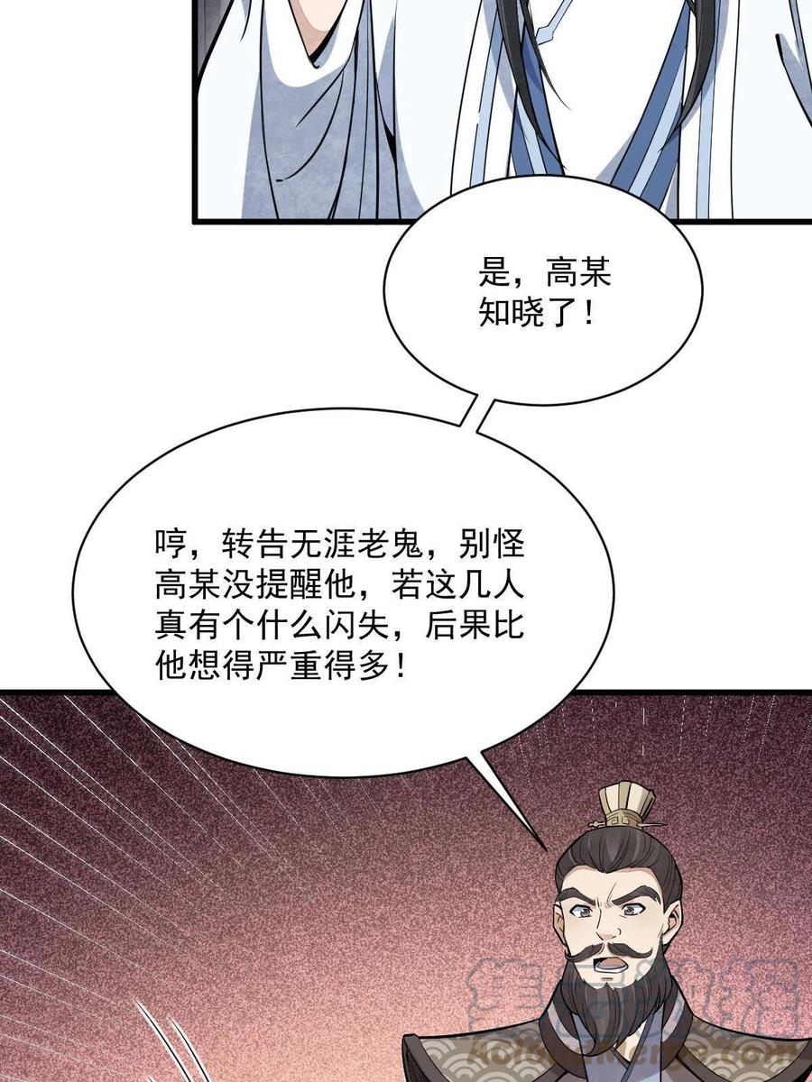 《烂柯棋缘》第171话 第22页