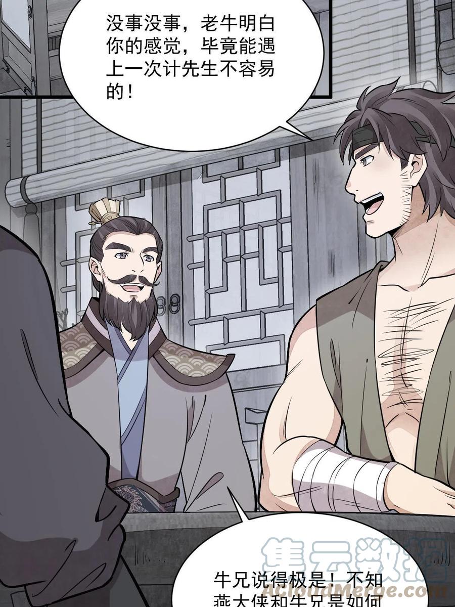 《烂柯棋缘》第171话 第25页