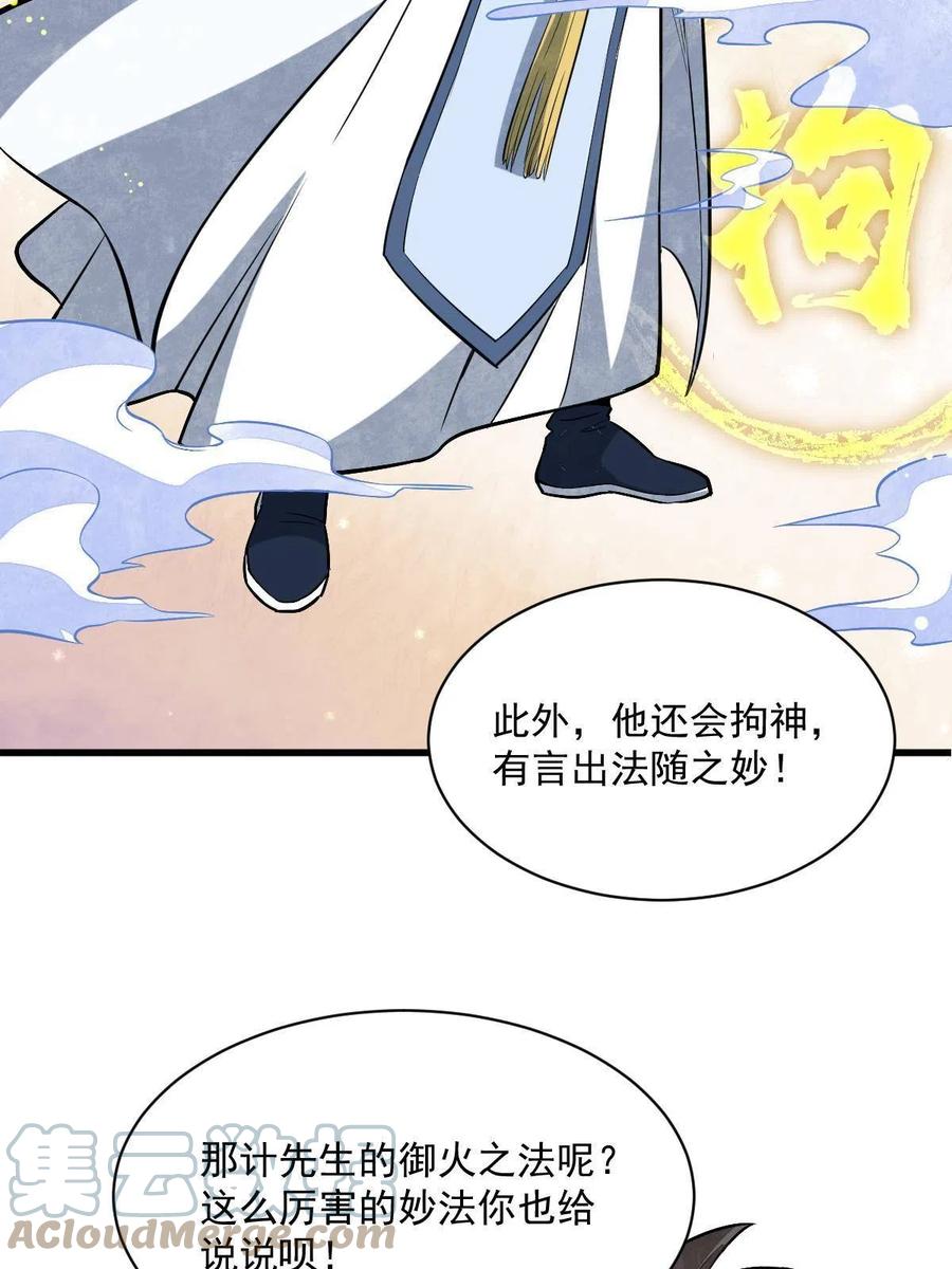 《烂柯棋缘》第171话 第40页