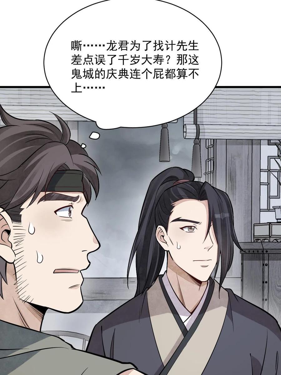 《烂柯棋缘》第171话 第33页
