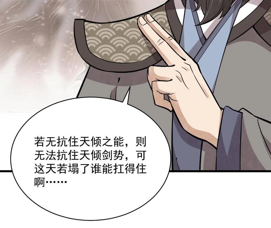 《烂柯棋缘》第171话 第38页