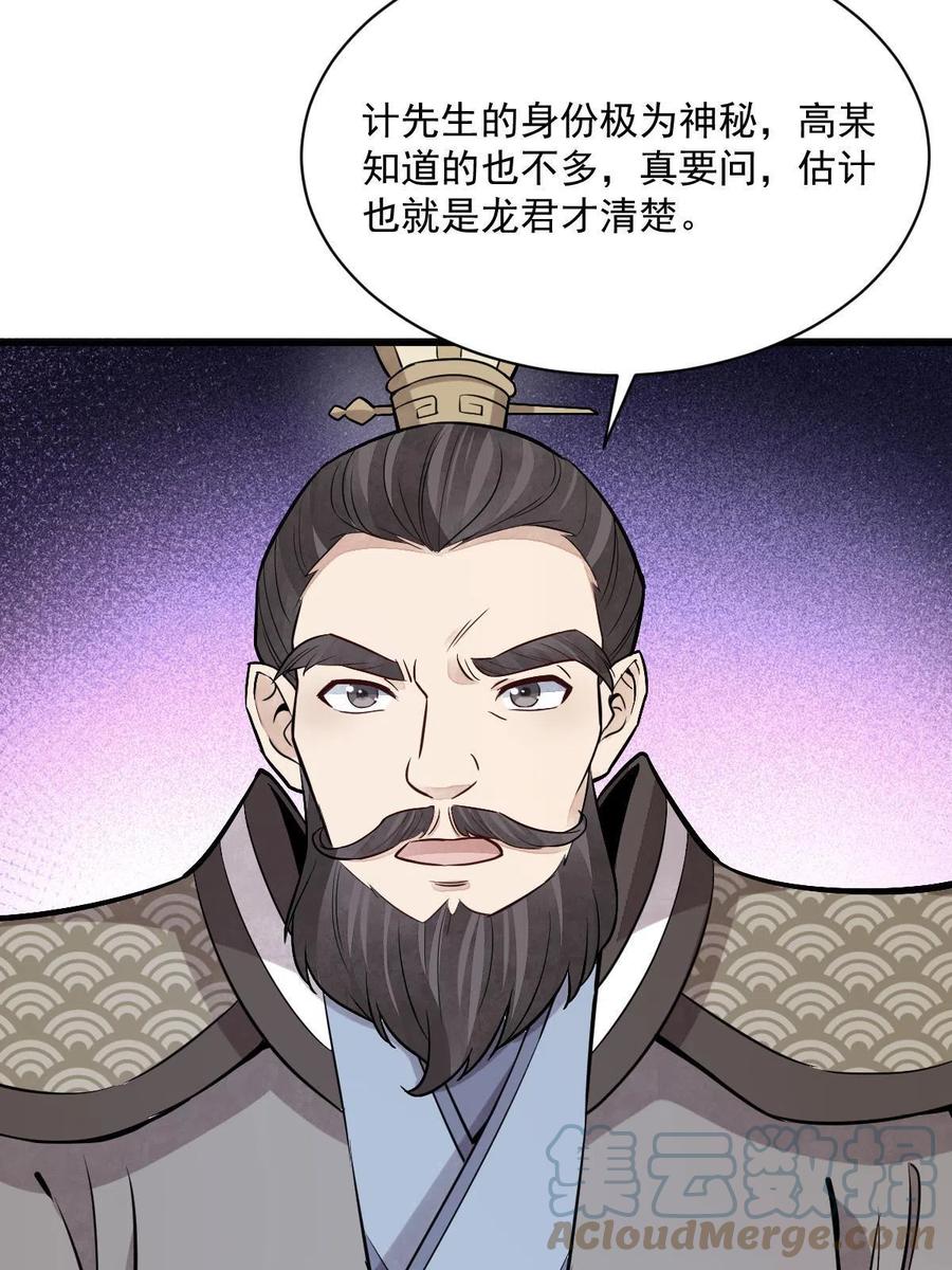 《烂柯棋缘》第171话 第31页