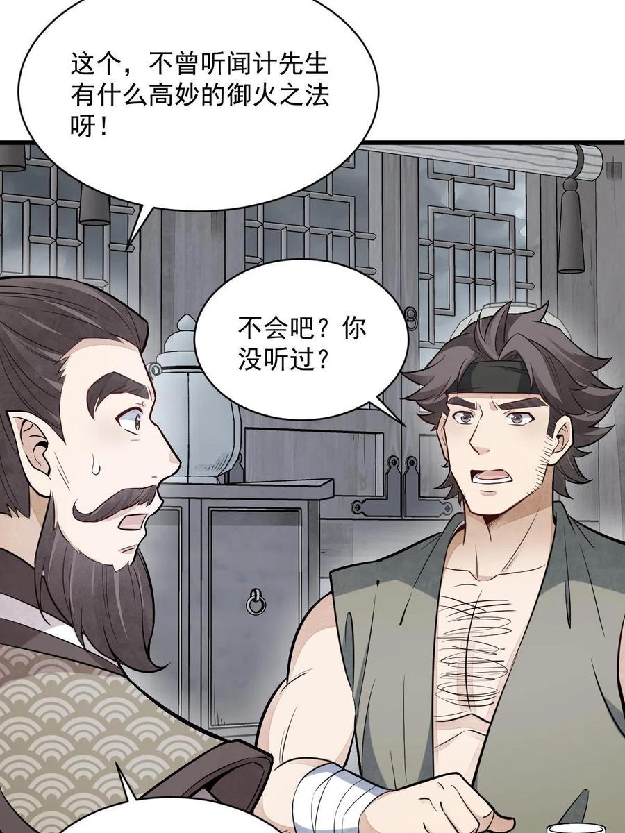 《烂柯棋缘》第171话 第42页