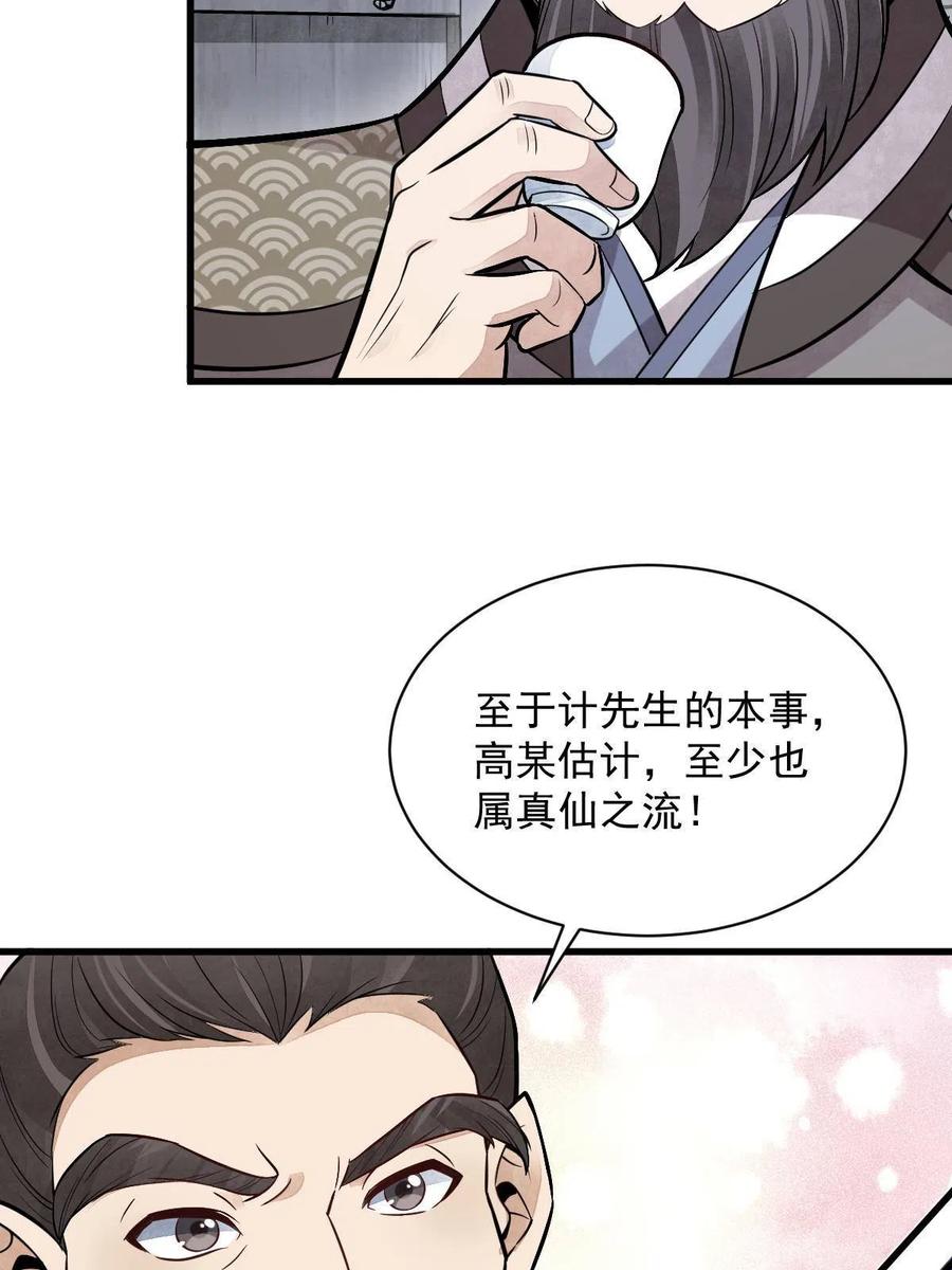 《烂柯棋缘》第171话 第35页