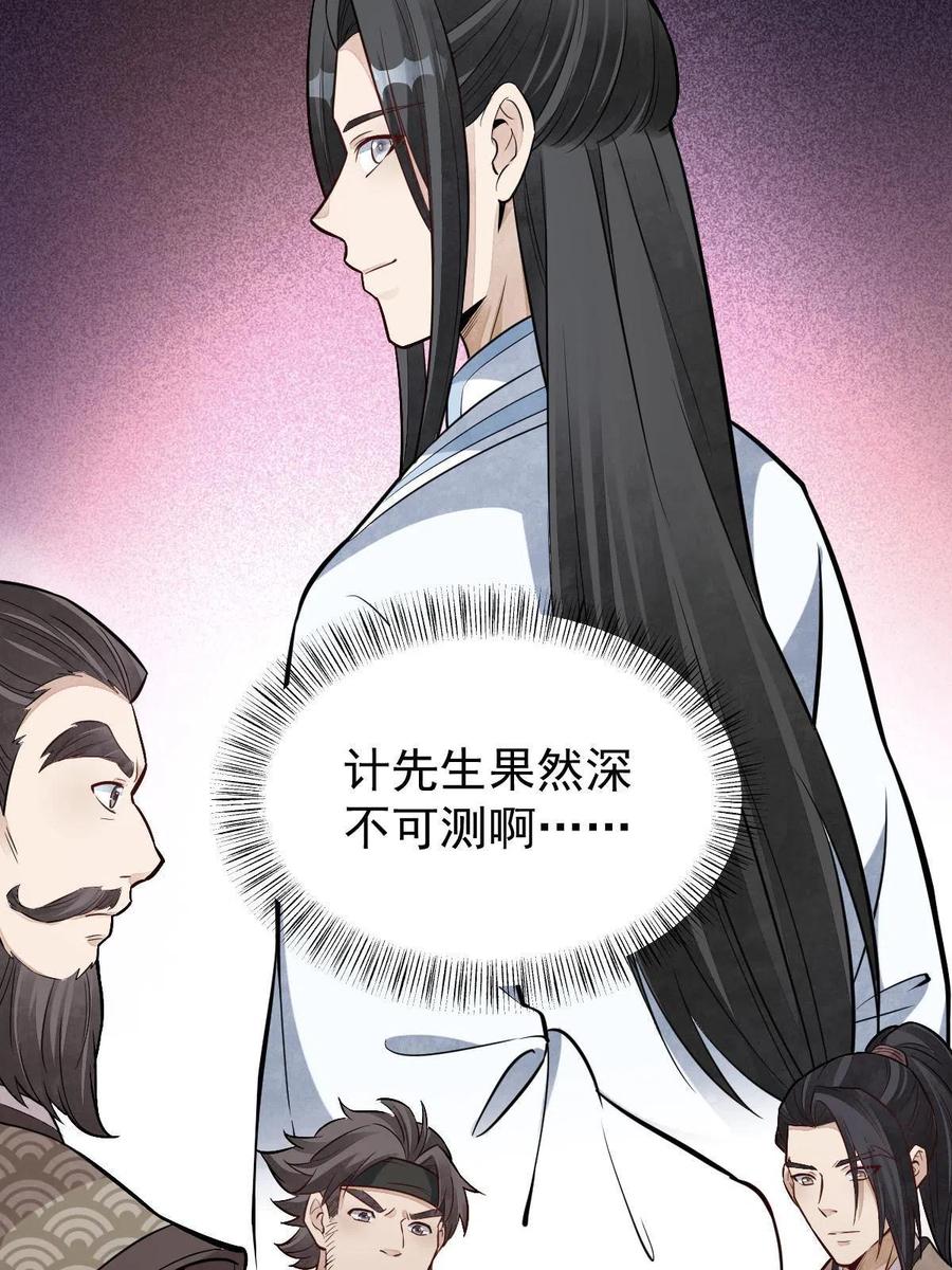 《烂柯棋缘》第171话 第48页