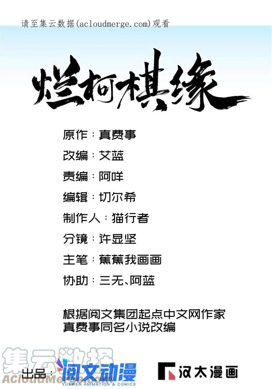 《烂柯棋缘》第171话 第1页