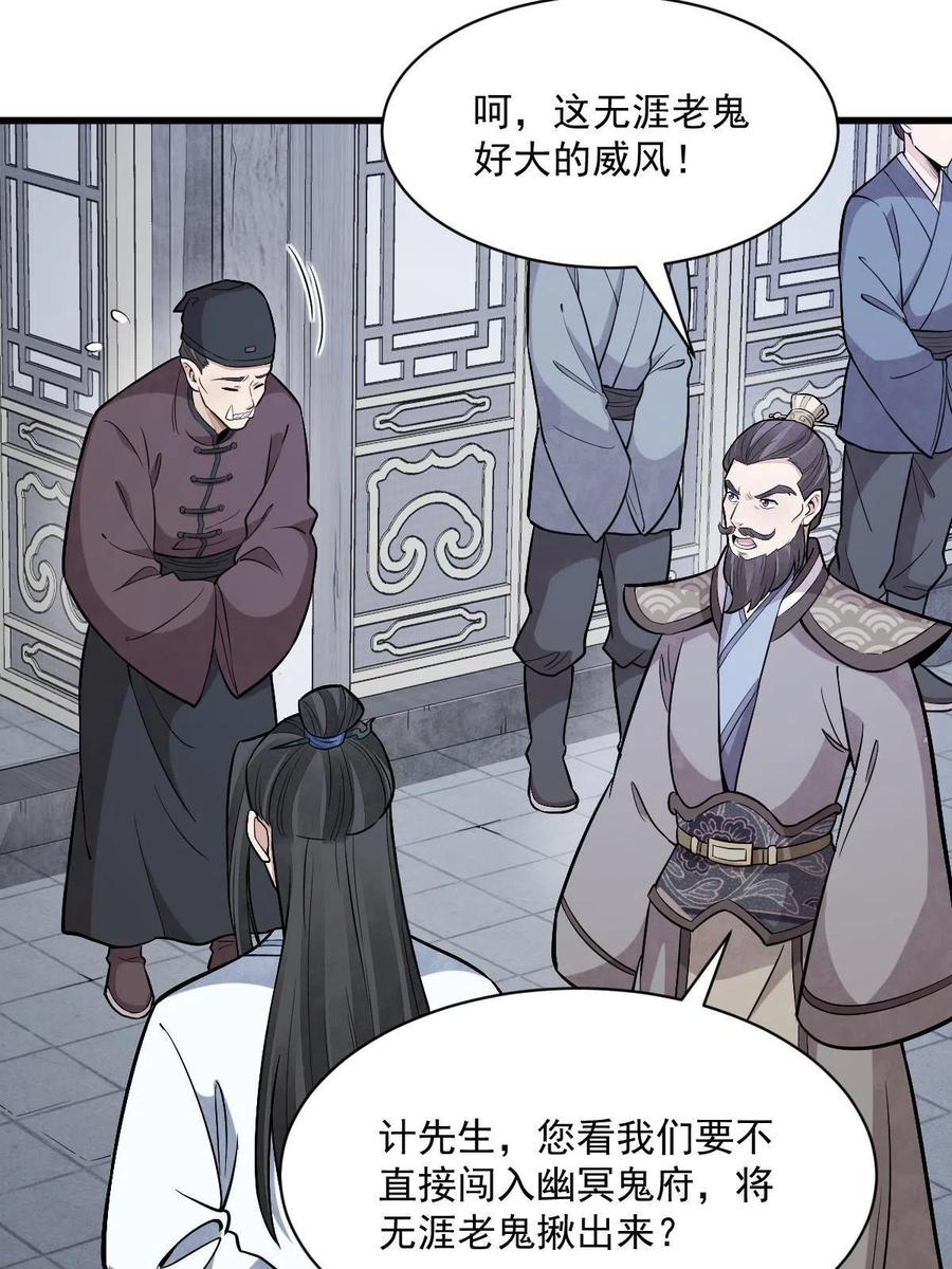 《烂柯棋缘》第171话 第20页