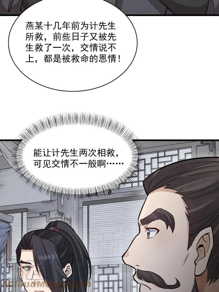 《烂柯棋缘》第171话 第28页