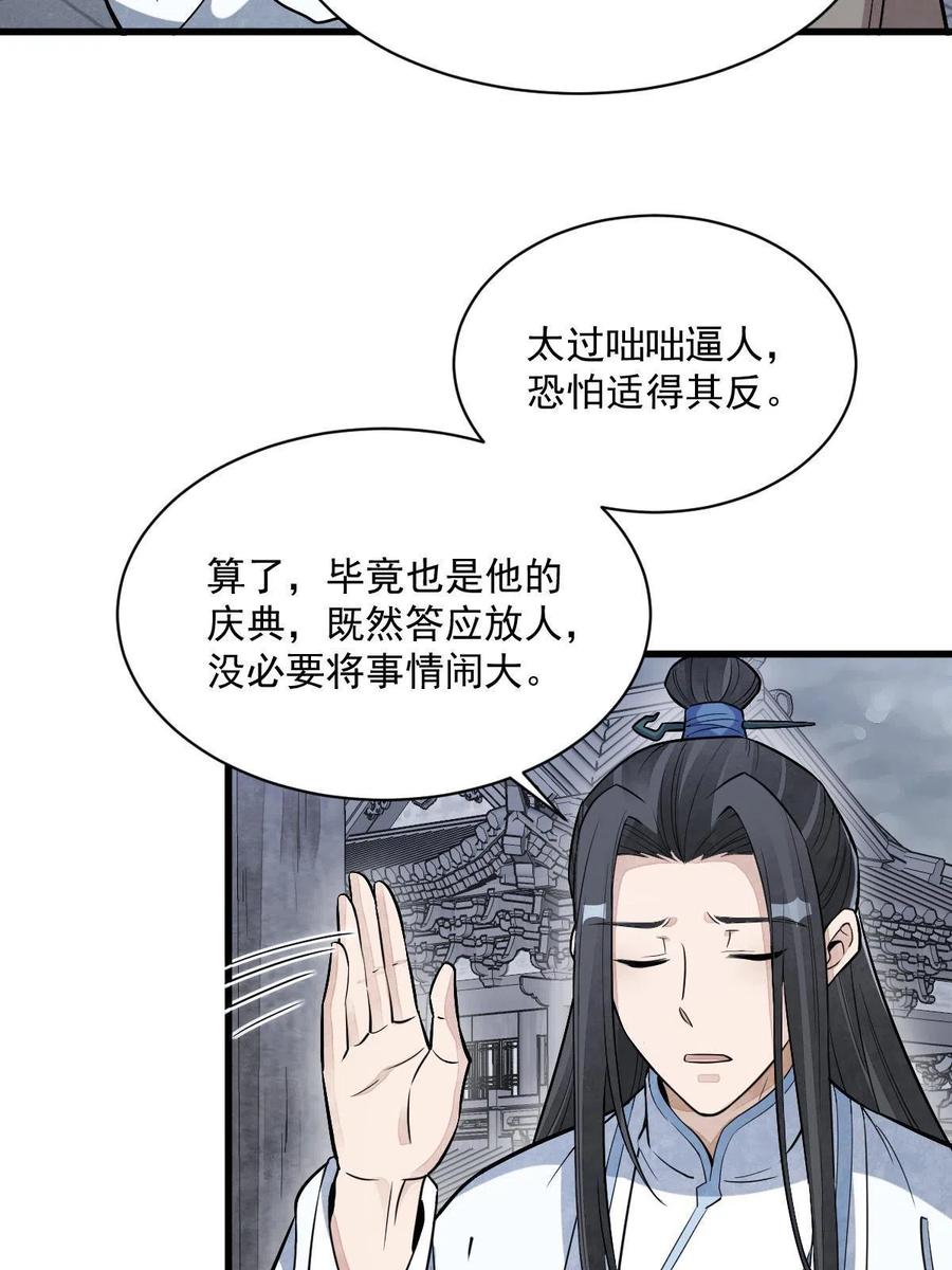 《烂柯棋缘》第171话 第21页