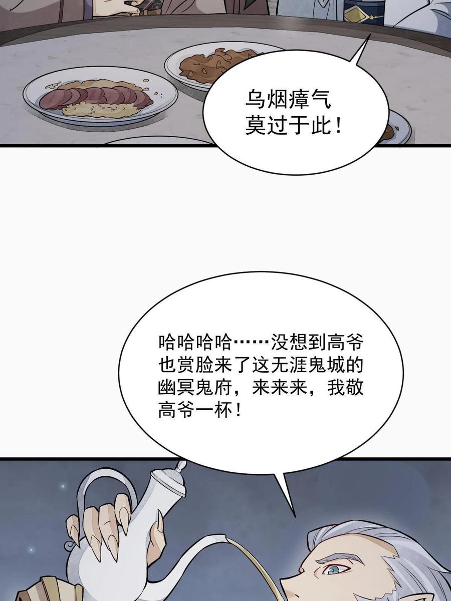 《烂柯棋缘》第171话 第59页