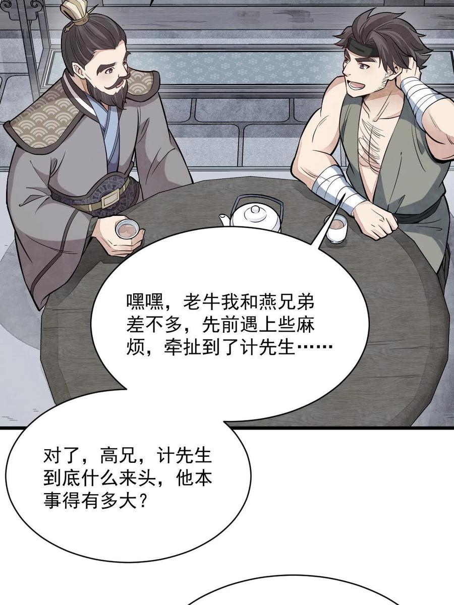 《烂柯棋缘》第171话 第30页