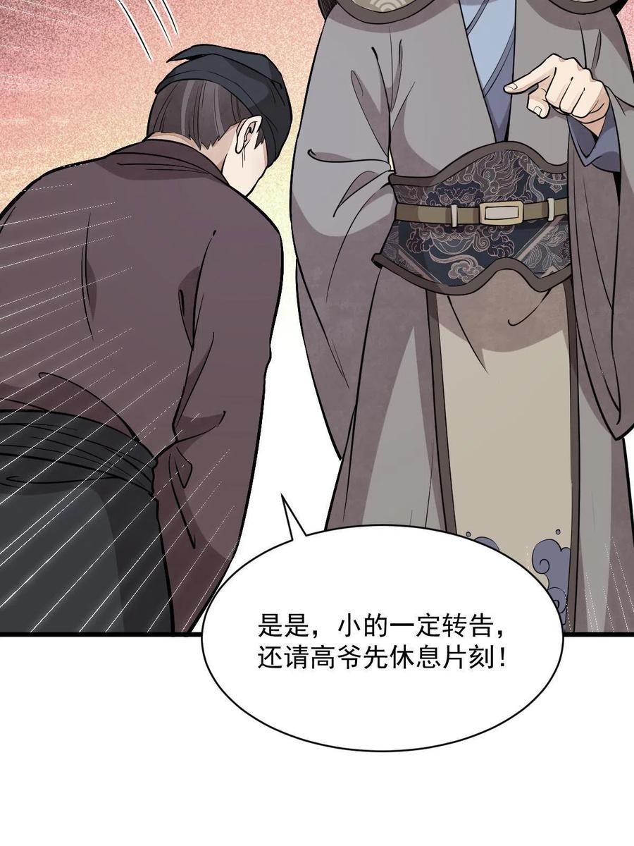 《烂柯棋缘》第171话 第23页