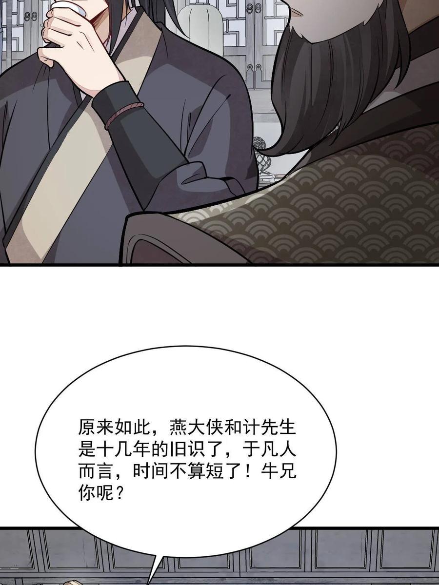 《烂柯棋缘》第171话 第29页