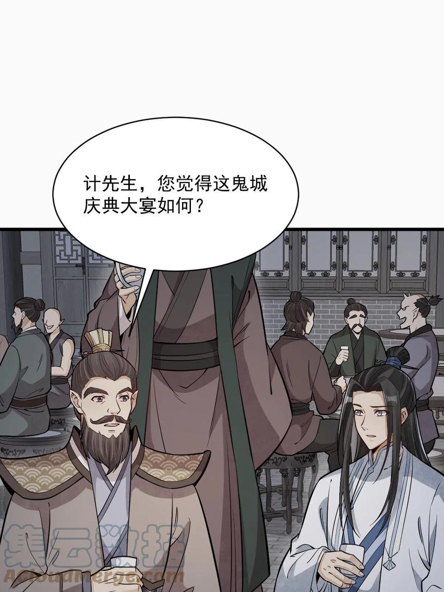 《烂柯棋缘》第171话 第58页