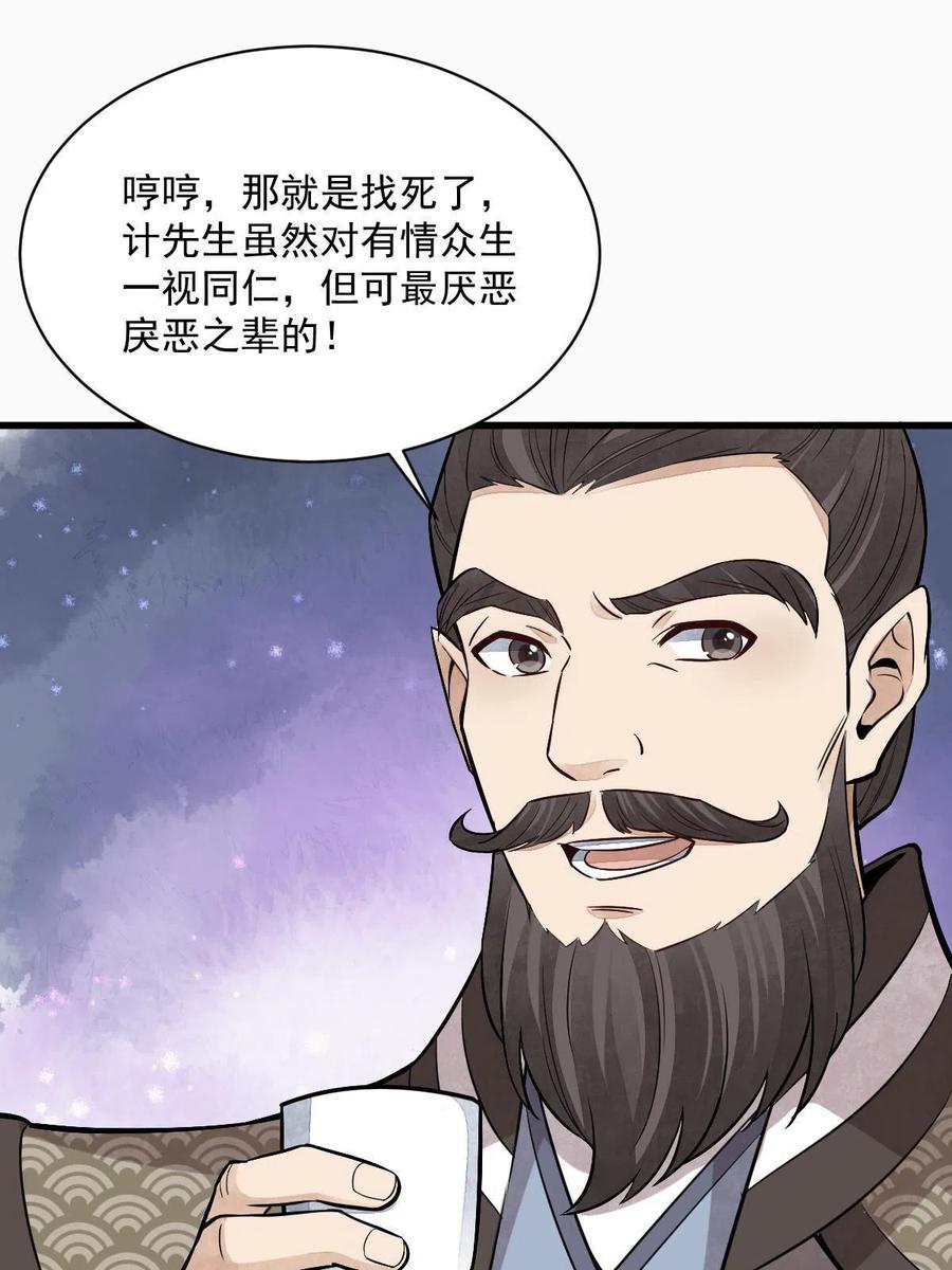 《烂柯棋缘》第171话 第51页