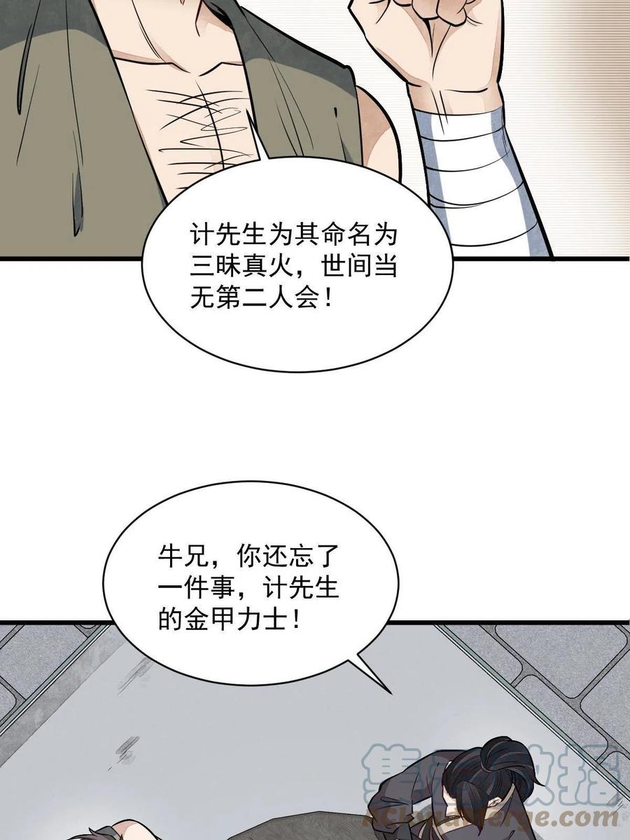 《烂柯棋缘》第171话 第46页