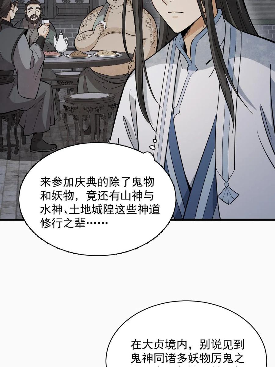 《烂柯棋缘》第171话 第56页