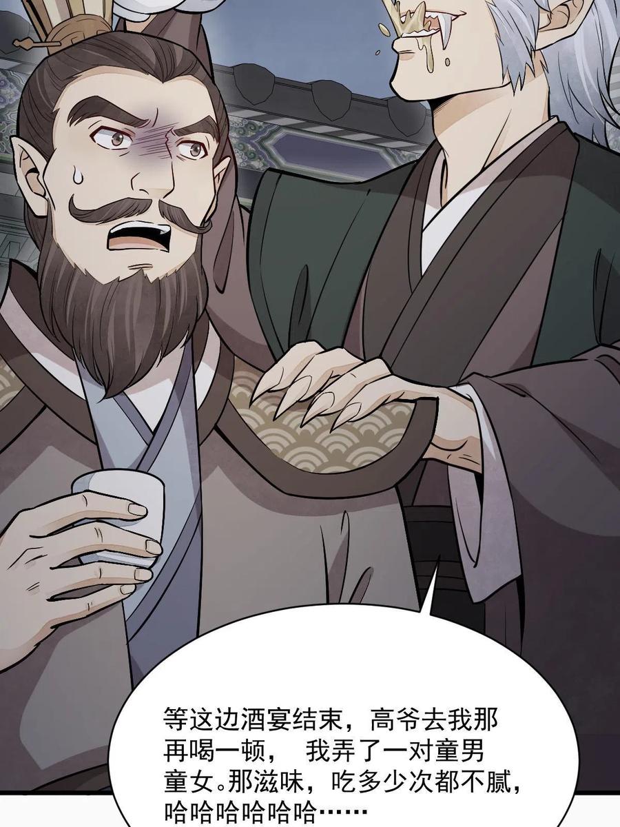 《烂柯棋缘》第171话 第60页