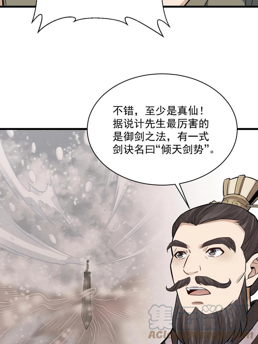 《烂柯棋缘》第171话 第37页