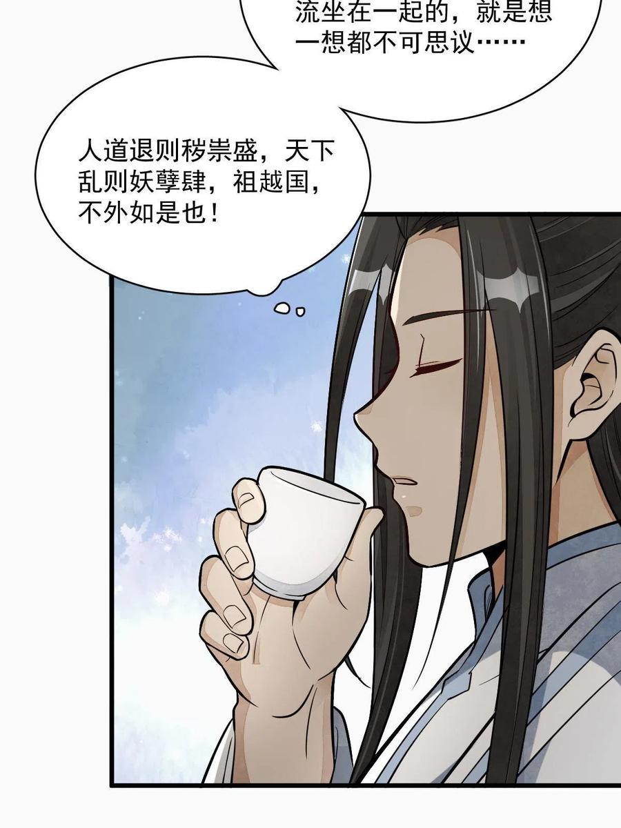 《烂柯棋缘》第171话 第57页