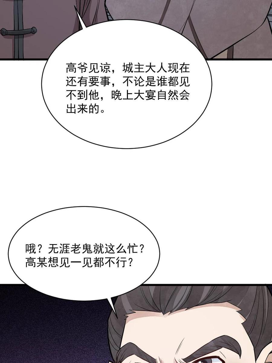 《烂柯棋缘》第171话 第6页