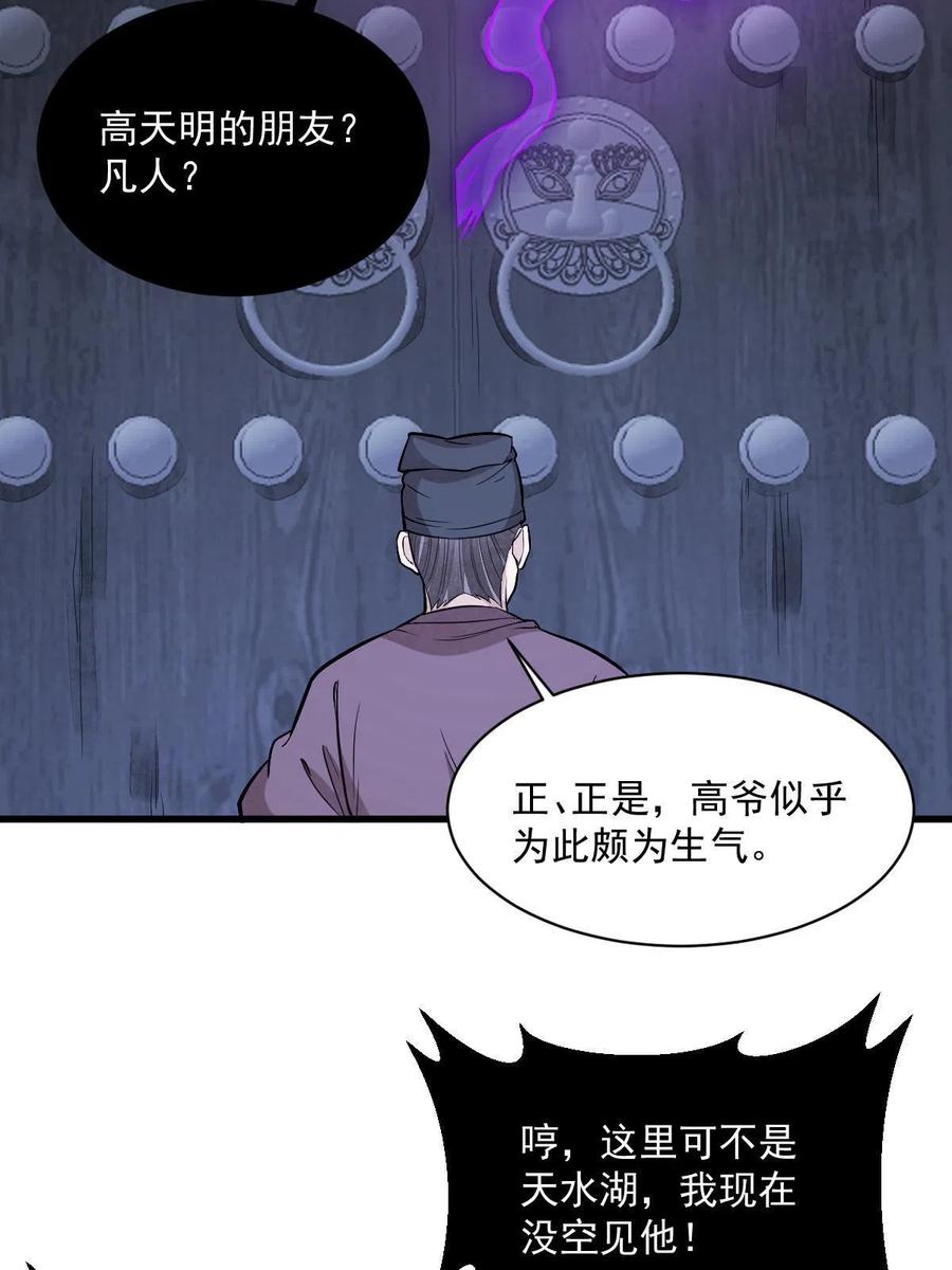 《烂柯棋缘》第171话 第17页