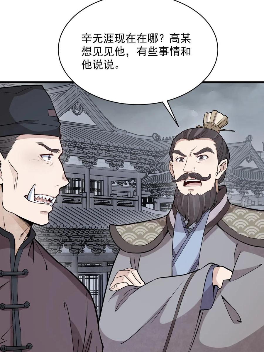 《烂柯棋缘》第171话 第5页