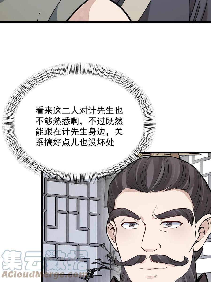 《烂柯棋缘》第171话 第34页